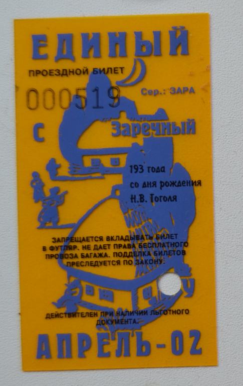 Проездной билет на месяц Пенза 2002 годПЛАСТИК