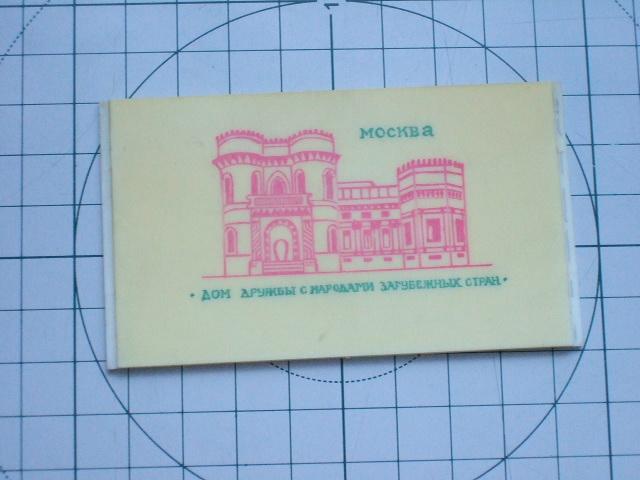 шильдик пластмассовый Москва дом дружбы — покупайте на Auction.ru по ...