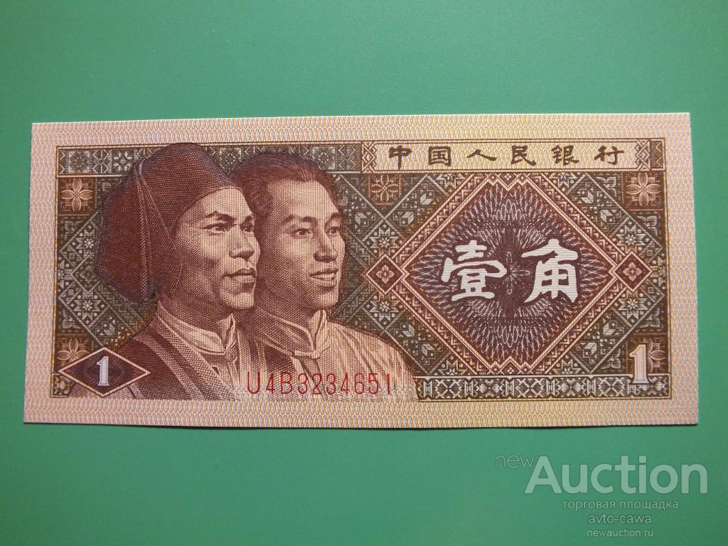 Китай 1 цзяо (джао) 1980 года ПРЕСС UNC