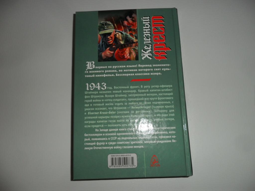 КНИГА ЖЕЛЕЗНЫЙ КРЕСТ ВИЛЬГЕЛЬМ ХАЙНРИХ СКАЧАТЬ БЕСПЛАТНО КНИГА ЖЕЛЕЗНЫЙ КРЕСТ ВИЛЬГЕЛЬМ ХАЙНРИХ СКАЧАТЬ БЕСПЛАТНО