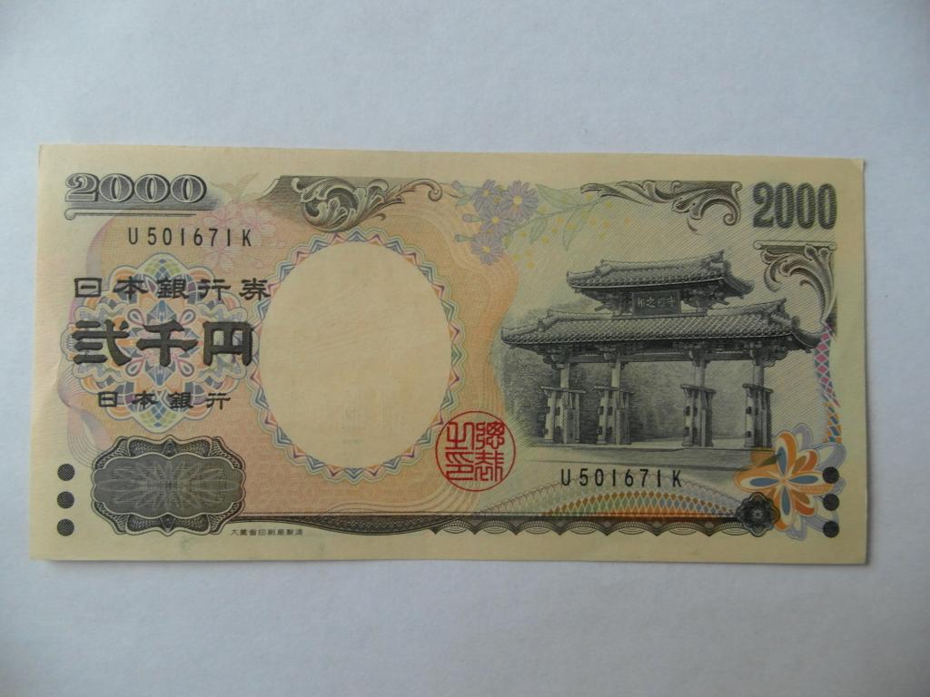 Купюры японии. 2000 Йен купюра. Деньги Японии иена 2000. Японская купюра в 5000 йен. Японская йена 2000.