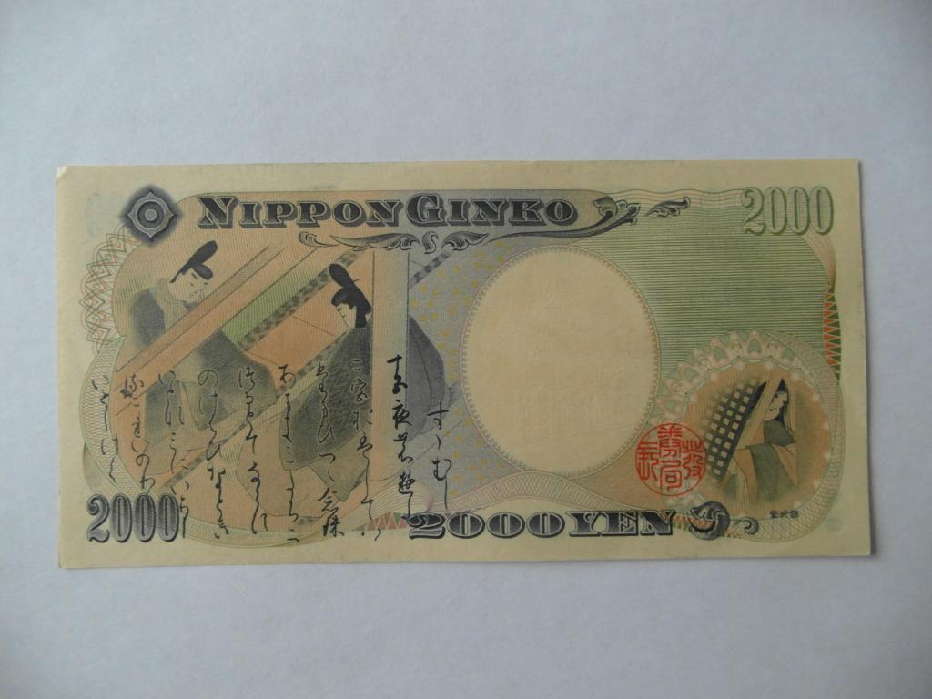 Япония 2000 йен 2000г  P 103  aUNC-UNC