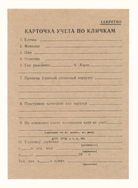 Карточка учета граждан