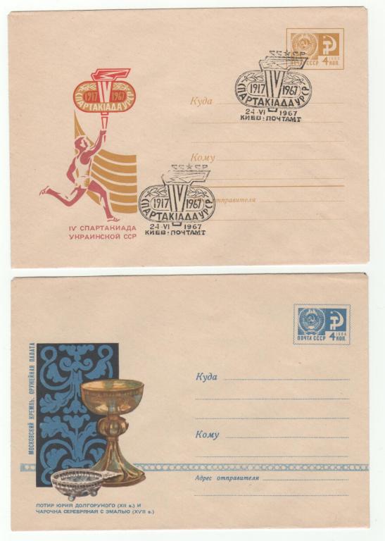 Конверт с спецгашением 1967г.2шт.(2.394)