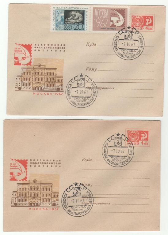 Конверт с спецгашением 1967г.2шт.(2.400)
