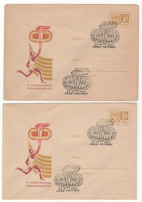Конверт с спецгашением 1967г.2шт.(2.393)