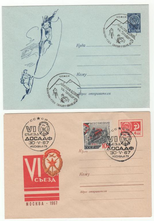 Конверт с спецгашением 1967г.2шт.(2.396)