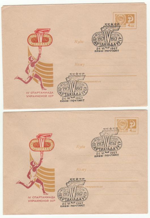 Конверт с спецгашением 1967г.2шт.(2.392)