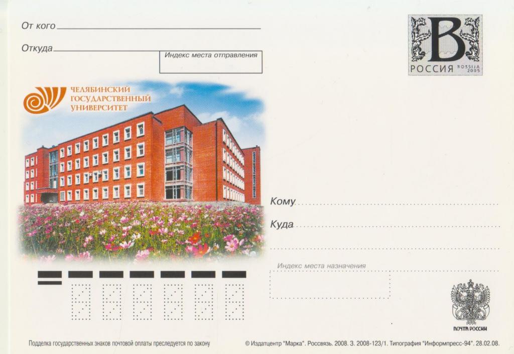 ПК с В № 11 Челябинский государственный университет.