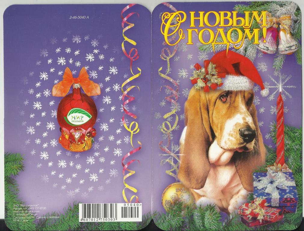 С НОВЫМ ГОДОМ!!!   СОБАКА!!!.ЮМОР.  БЛЕСТКИ.   КОЛОКОЛЬЧИКИ!!!.  ДВОЙНАЯ.