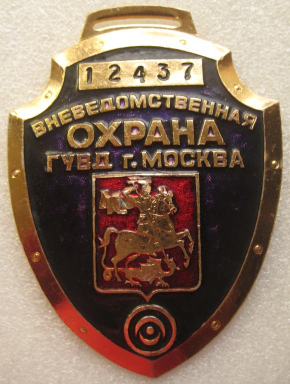 Знак Вневедомственной Охраны