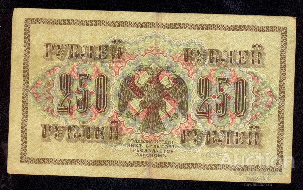 Свастика На Деньгах Российской Империи Фото