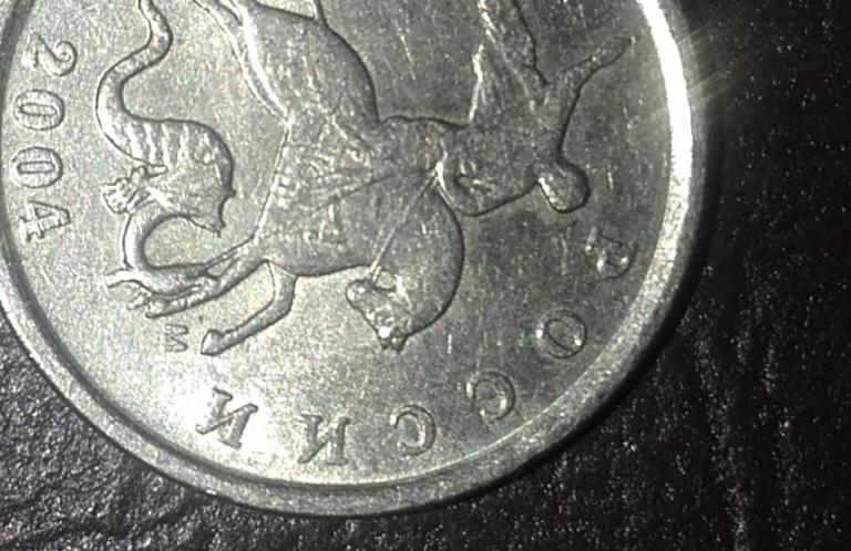 1 копейка 2004 Брак залипание штемпеля  год м  лот 16