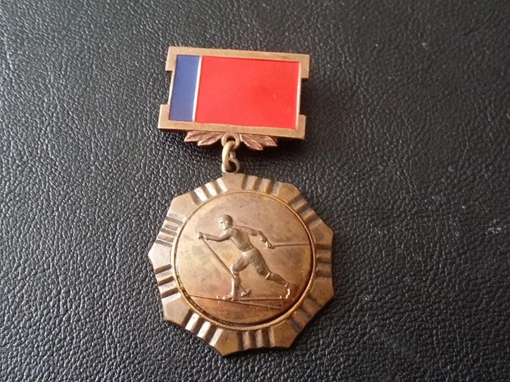 Комитет по Физ-Культуре и Спорту при Совете Министров РСФСР т.м.