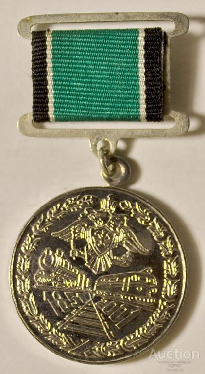 Знак 150 лет железнодорожным войскам России