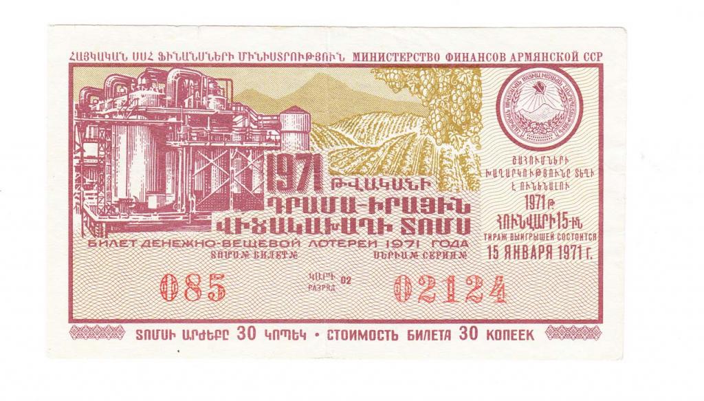Билет в армению