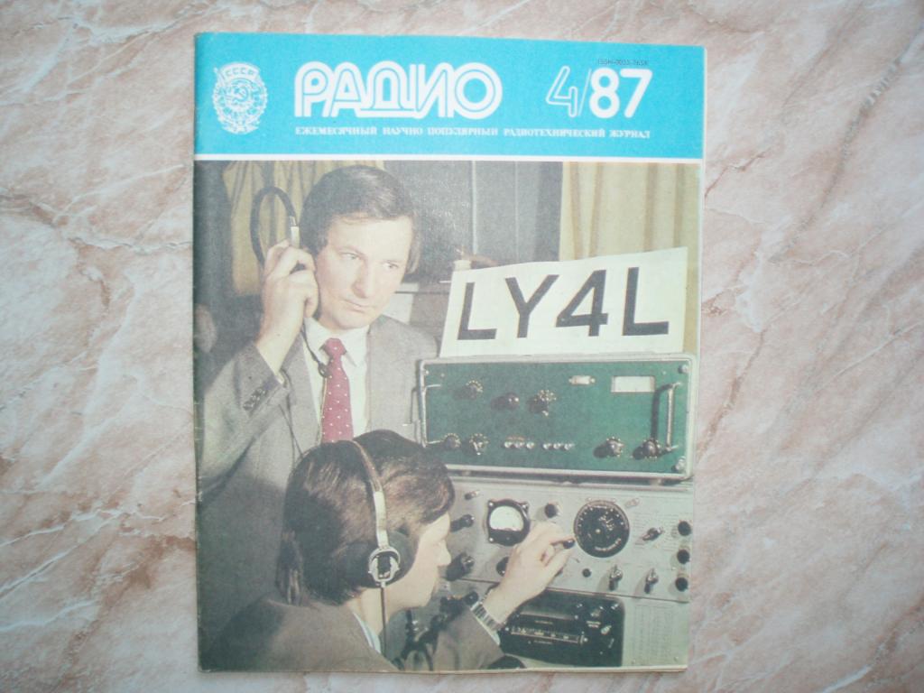 Журнал РАДИО 4 номер 1987г. — покупайте на Auction.ru по выгодной цене. Лот  из Москва, центр Москвы, метро Сухаревская.. Продавец Military_Radio. Лот  54176496004555