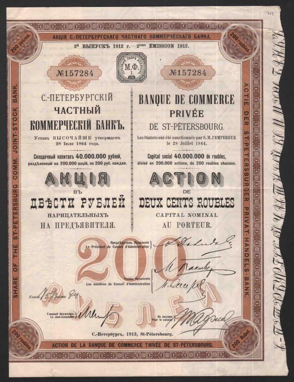 284 С. Петербург частный коммерческий банк 200 рублей 1912 2 выпуск 1913