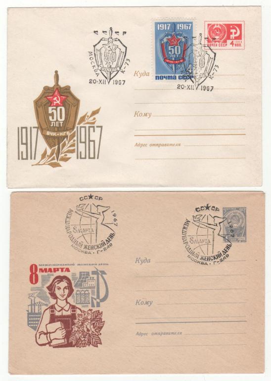 Конверт с спецгашением 1967г. 2 шт.(2.482)