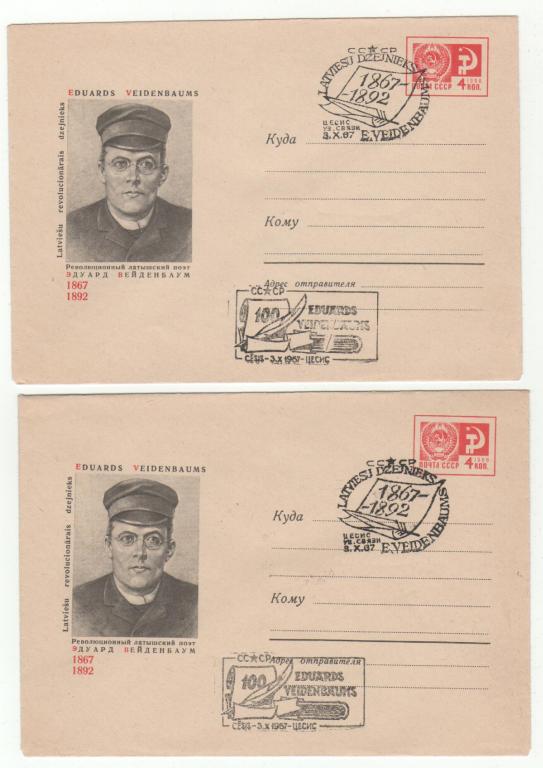 Конверт с спецгашением 1967г. 2 шт.(2.499)