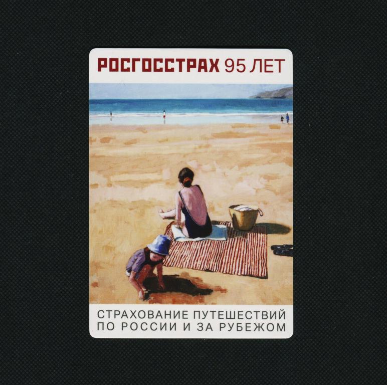 Страховая компания Росгосстрах. 2017 год. Карманный календарь. худ. 2 тип #1692.