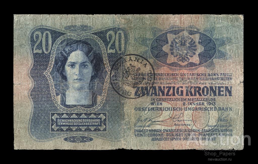 РУМЫНИЯ ТРАНСИЛЬВАНИЯ БУКОВИНА 1919 г. 20 КРОН (на Австрии 1913) РЕДКИЕ