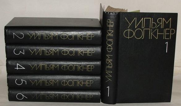 Фолкнер Уильям. Собрание сочинений. В 6 томах. 1985 г.