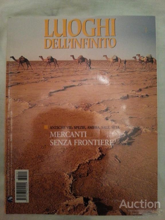 Журнал путешествия итальянский язык ноябрь 2006 Luoghi dell`infinito