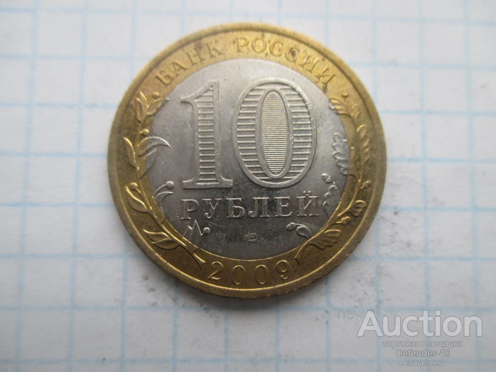 10 рублей 2000 года 55 лет