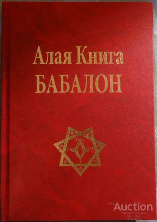 лал китаб. алая книга слушать. пенталогия алая королева. книга алый легион. трилогия алой зимы аннетт мари.
