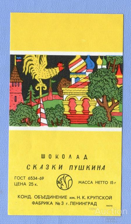Шоколад Сказки Пушкина Фото