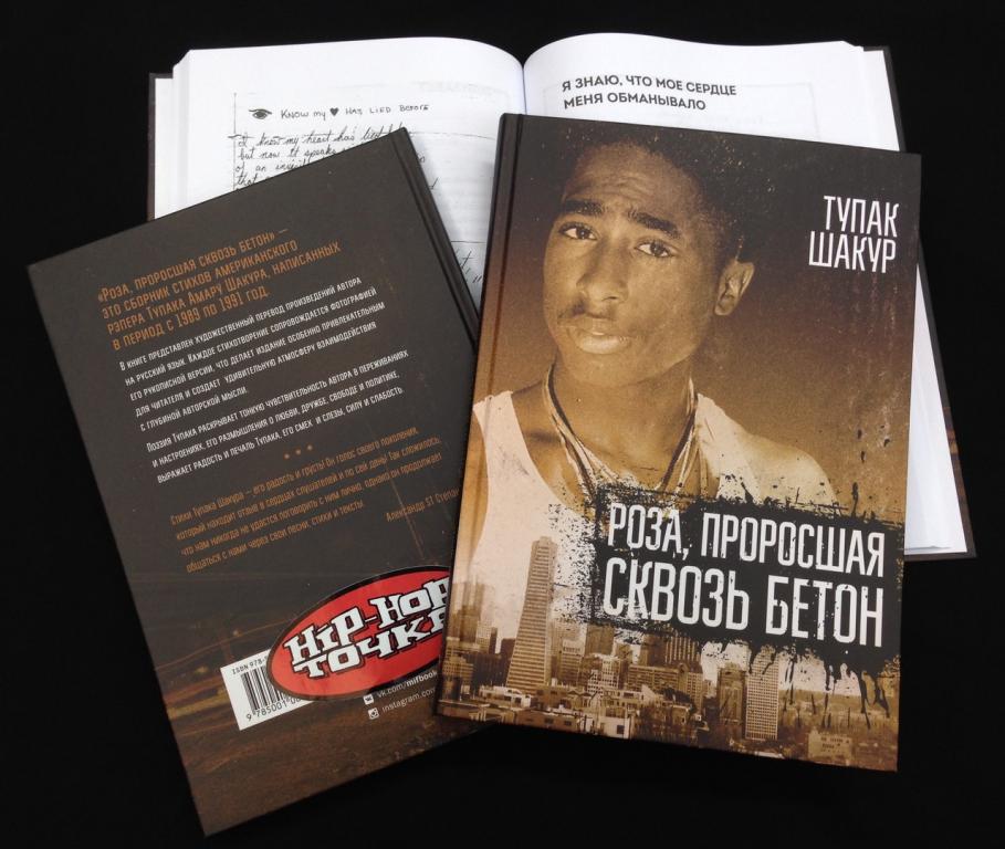 КНИГА О ТУПАКЕ ШАКУРЕ СКАЧАТЬ БЕСПЛАТНО КНИГА О ТУПАКЕ ШАКУРЕ СКАЧАТЬ БЕСПЛАТНО