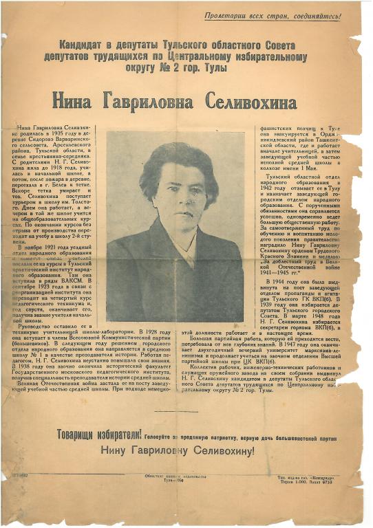 листовка выборы 1950 Тула