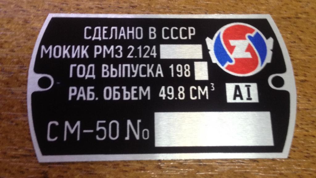 Шильдик для мопеда DELTA  RMR-24 СССР