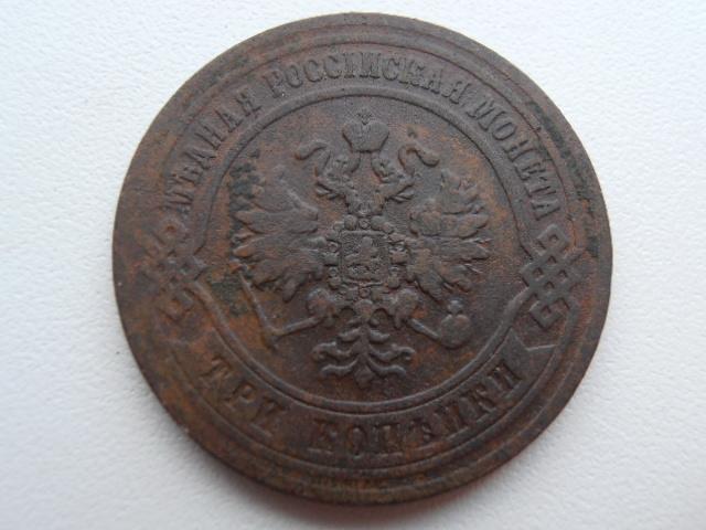 3 КОПЕЙКИ 1872 ЕМ АЛЕКСАНДР II ОРИГИНАЛ