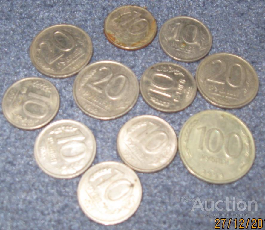 10, 20 и 100 рублей 1992 - 1993 ОПТОВЫЙ ЛОТ