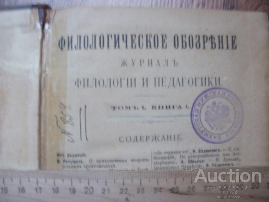 А. Филологические письма. Филологические записки» а. Филология. Филологические записки воронеж.