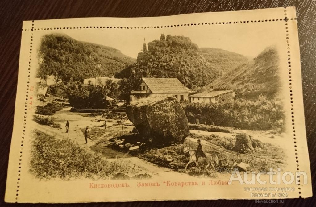 Замок коварства и любви кисловодск карта