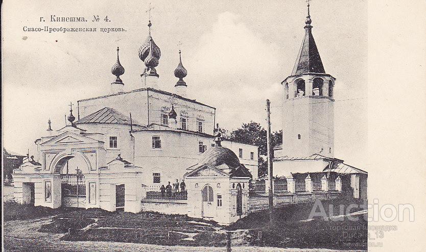 Кинешма. № 4. Кинешемское Земство. Спасо-Преображенская церковь. - покупайте на 