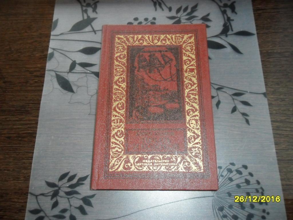 Кларов, Юрий Печать и колокол. Рассказы старого антиквара.