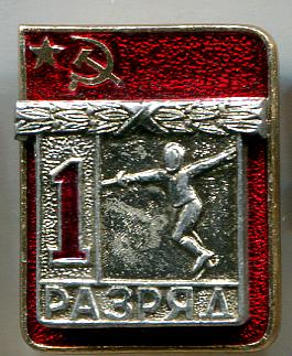 Первый 1 разряд накладка фехтование ЭПРК 5