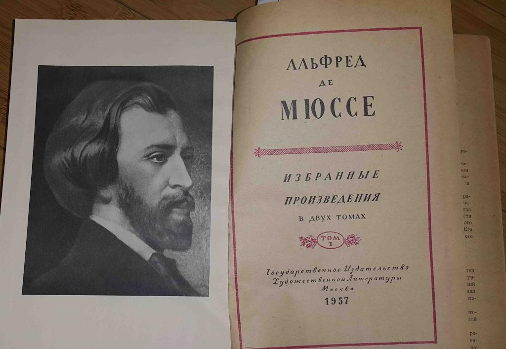 альфред де мюссе фото