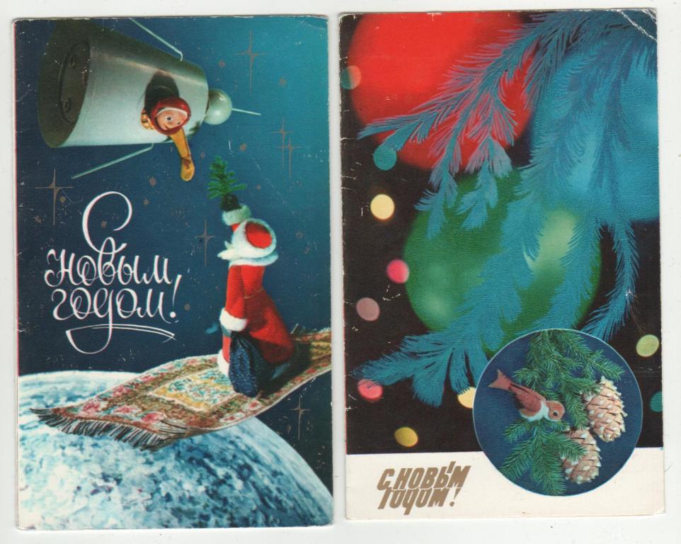 Открытки С новым годом.1972г.1975г..(1.61)