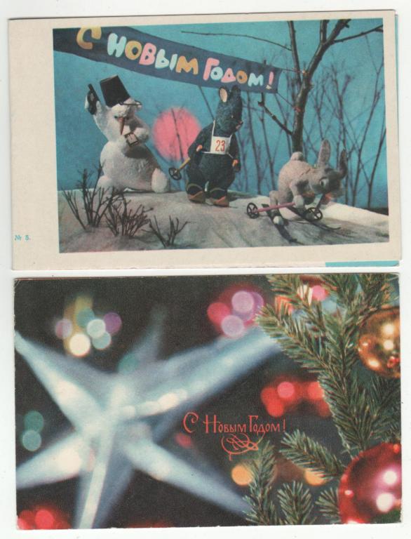 Открытки С новым годом.1970г.1971г.(1.53)