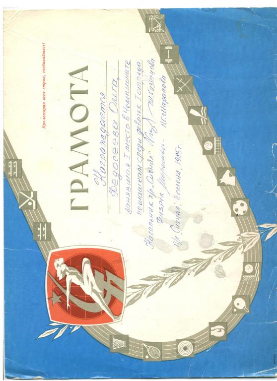 Грамота спорт Шашки Тула ДСО Сигнал 1985 год