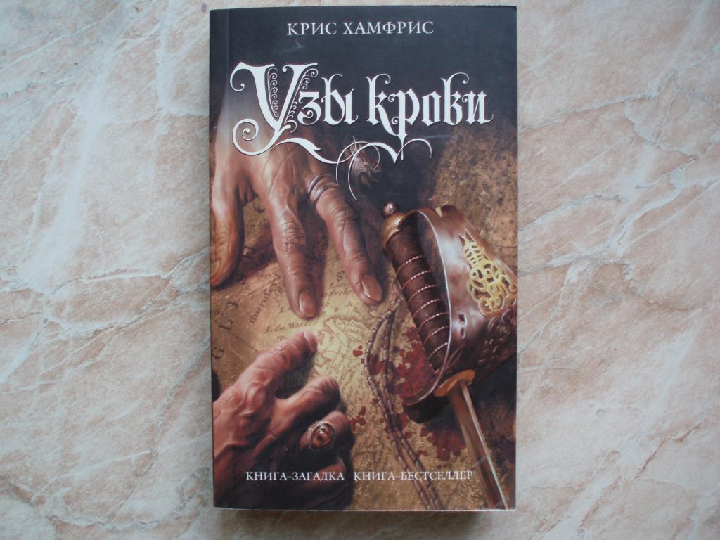 Песнь Крови Купить