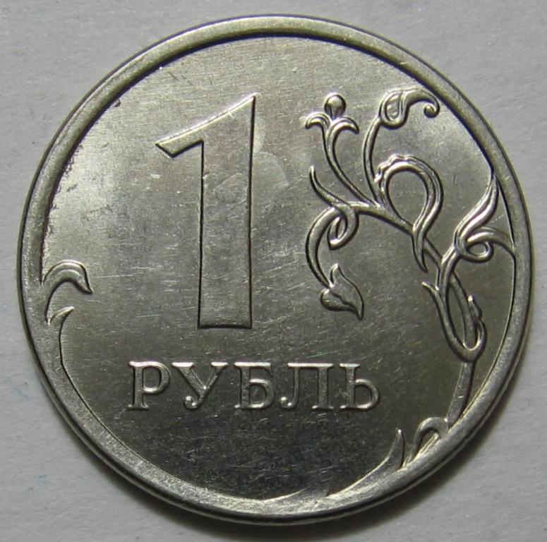 Стоимость 1 Рублей 2014 Года Ммд