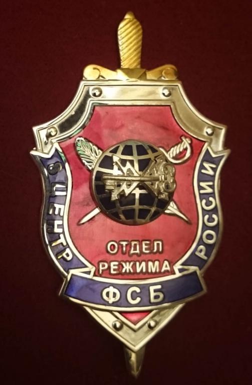 8 центр. 8 Центр ФСБ. 8й центр ФСБ Москва. 8 Центр ФСБ отдел режима. 16 Центр ФСБ.