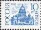 Россия 1992 Стандарт 10 руб. мелованная - марка