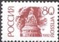 Россия 1992 Стандарт 80 к. офсетная - марка